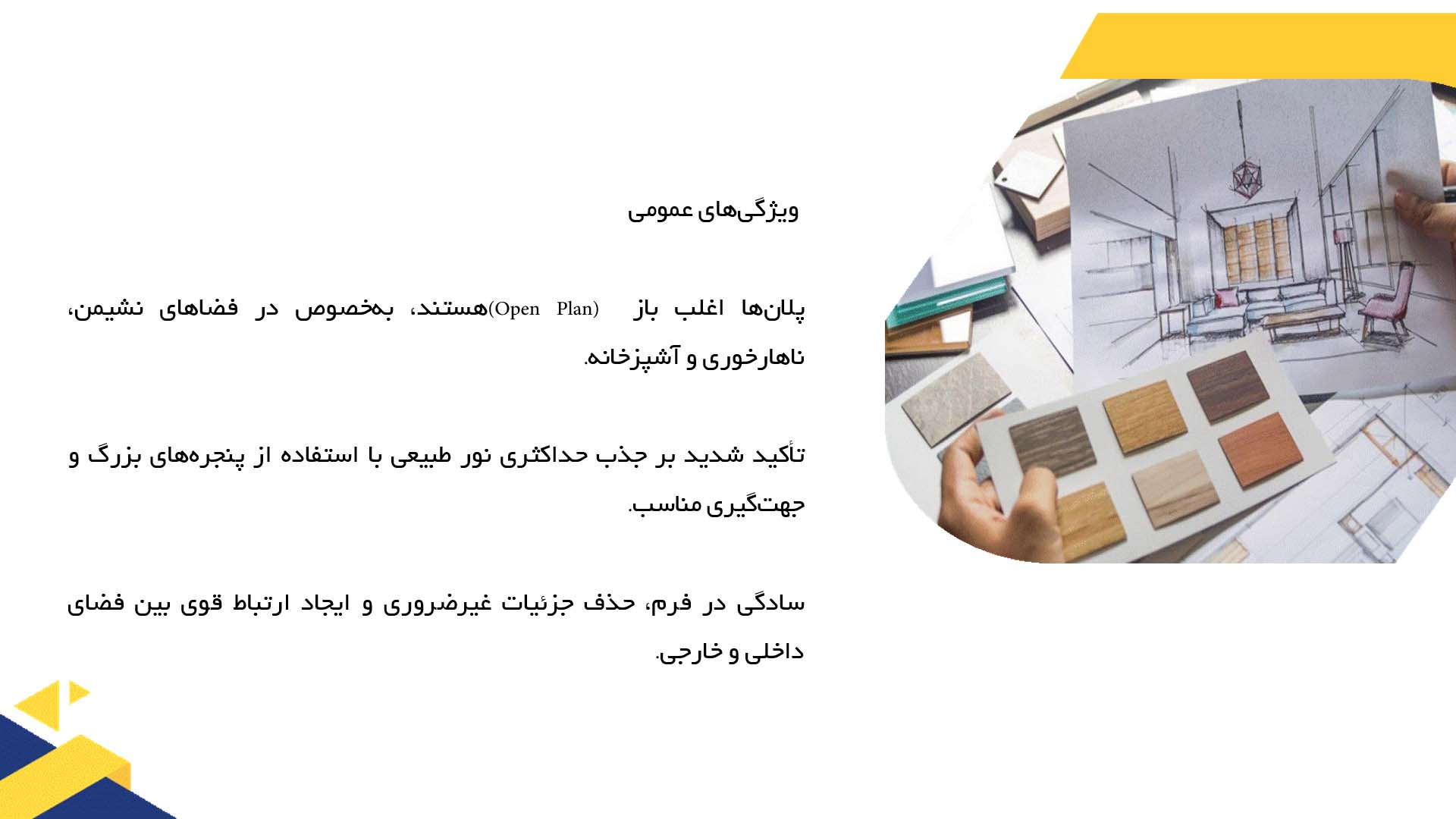 پاورپوینت در مورد پلان خانه‌های سبک اسکاندیناوی  